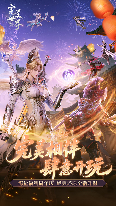 完美世界诸神之战苹果版v2.1.0(1)