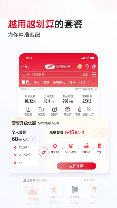 中国联通手机营业厅苹果版v12.10(4)