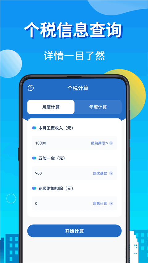 房贷LPR计算器v8.2.4(2)