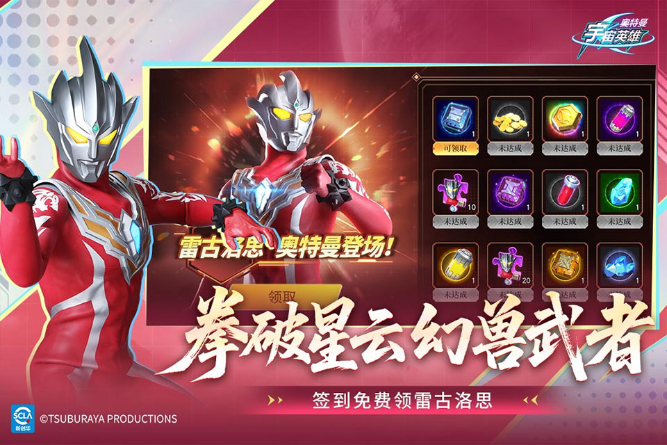 奥特曼宇宙英雄苹果版v19.0.0(1)