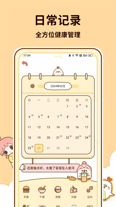减脂食谱appv5.7.00(2)