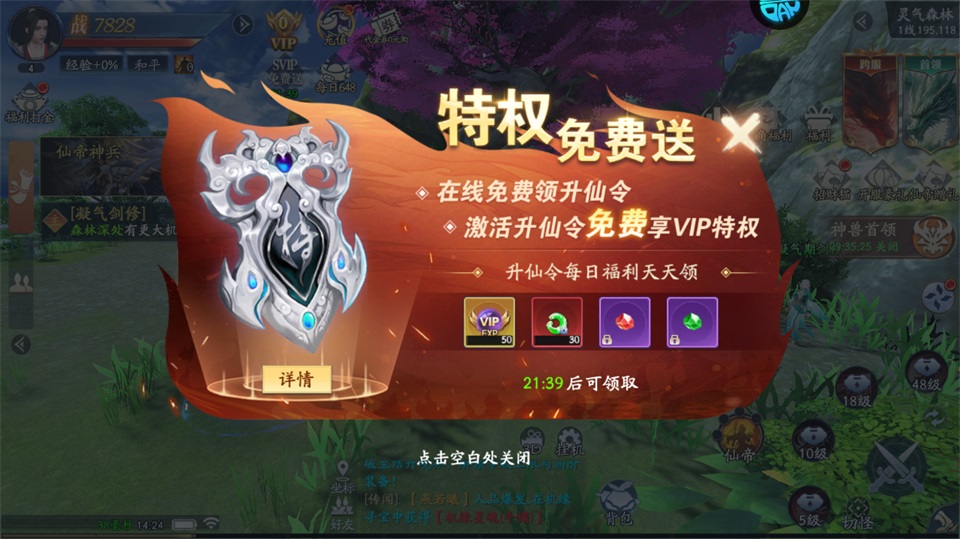 仙帝神兵0.05折版