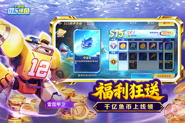 微乐捕鱼千炮版最新版v3.9.26(1)