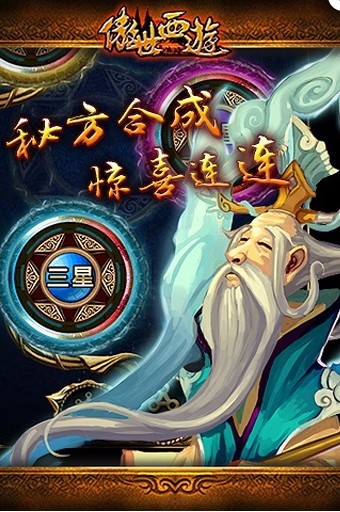 傲世西游v1.5.7.1(2)