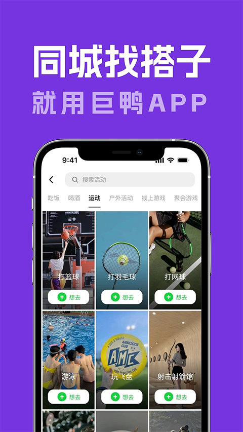 巨鸭appv1.2.6(1)