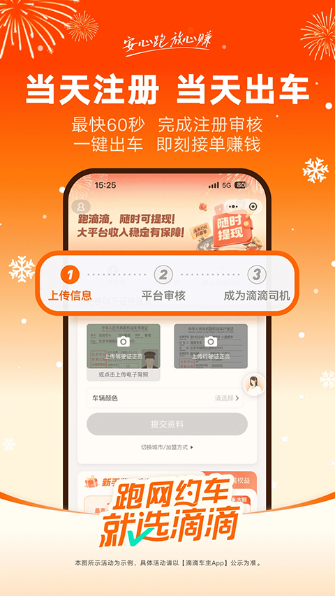 滴滴车主ios版v9.2.8(2)