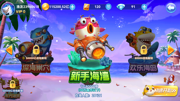 指心捕鱼官方正版v3.4(3)