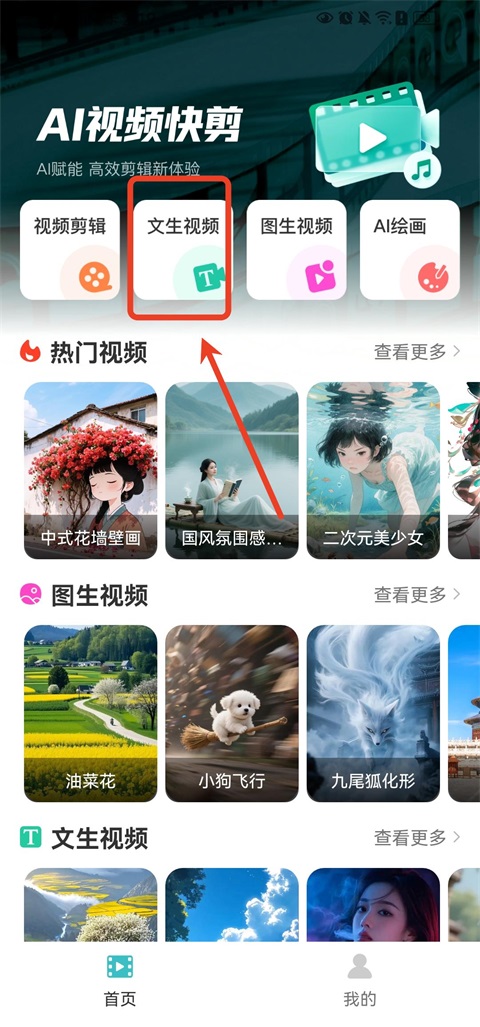 全免AI制作视频App