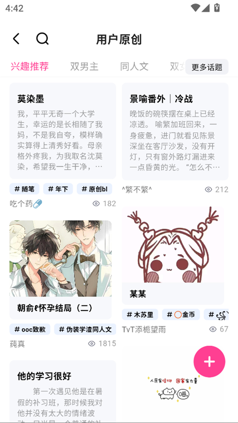 追甜App