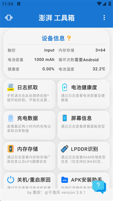 澎湃工具箱appv3.8.1(1)