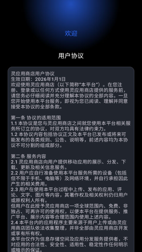 灵应用商店appv2.0.2(1)