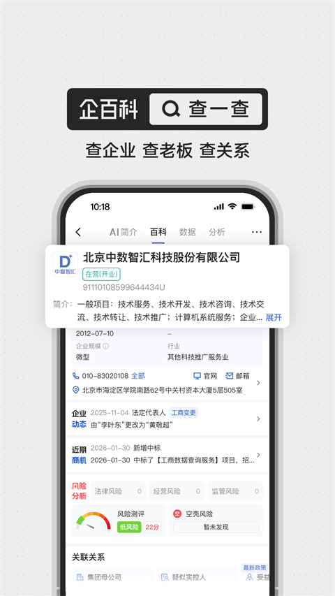 企百科appv1.2607.2(2)