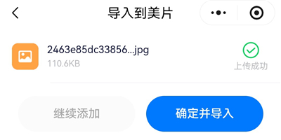 美片App