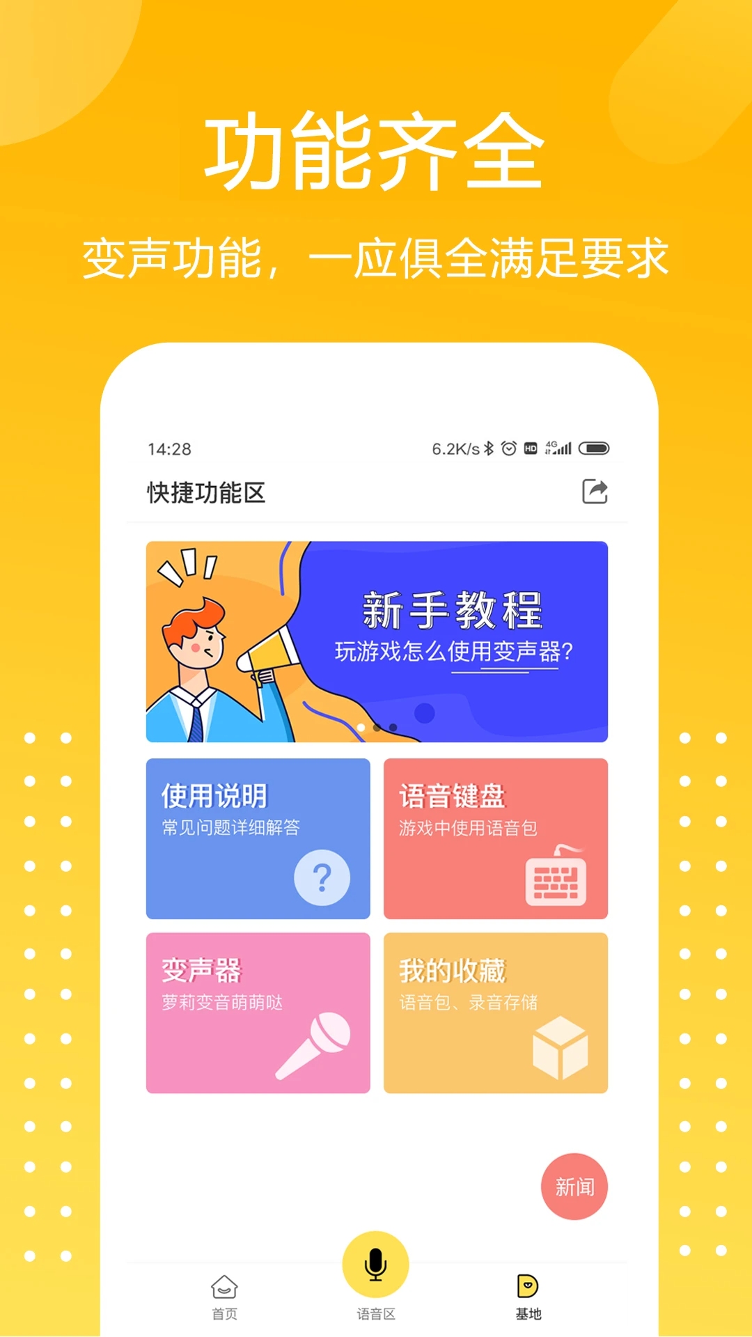 和平游戏变声器v1.9.1(2)