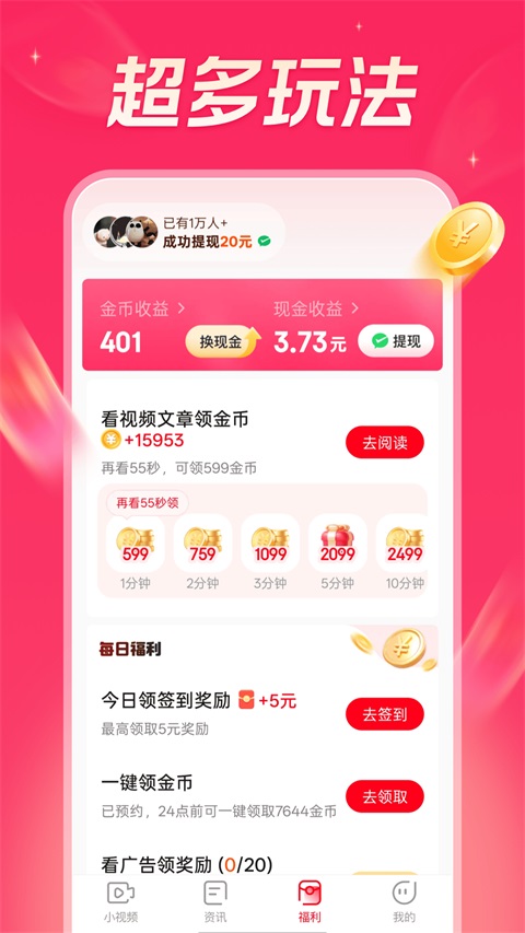 今日看点极速版v6.5.0(2)