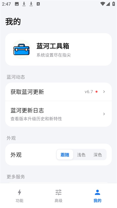 蓝河工具箱v6.7(2)