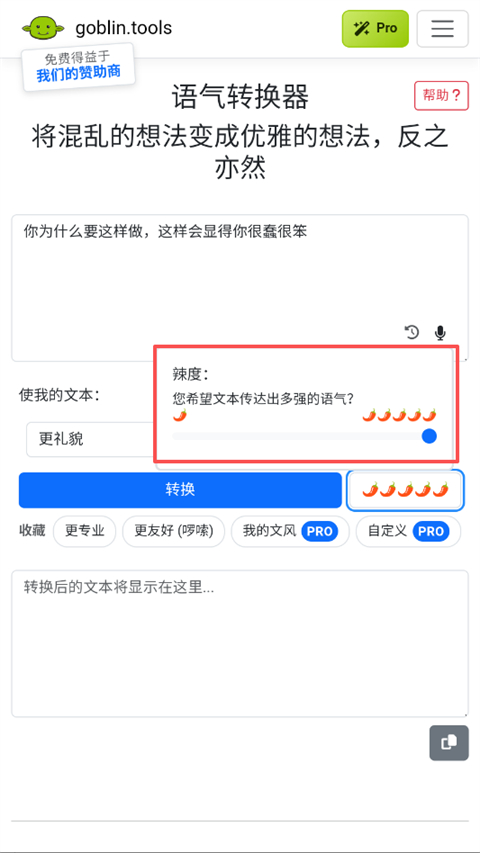 哥布林工具