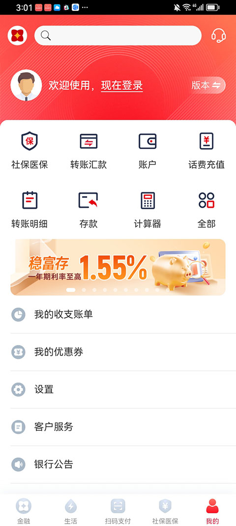 海南农商银行appv3.6.9(4)