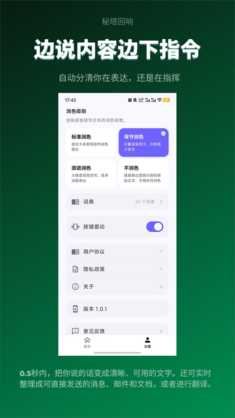秘塔回响appv1.0.2(4)
