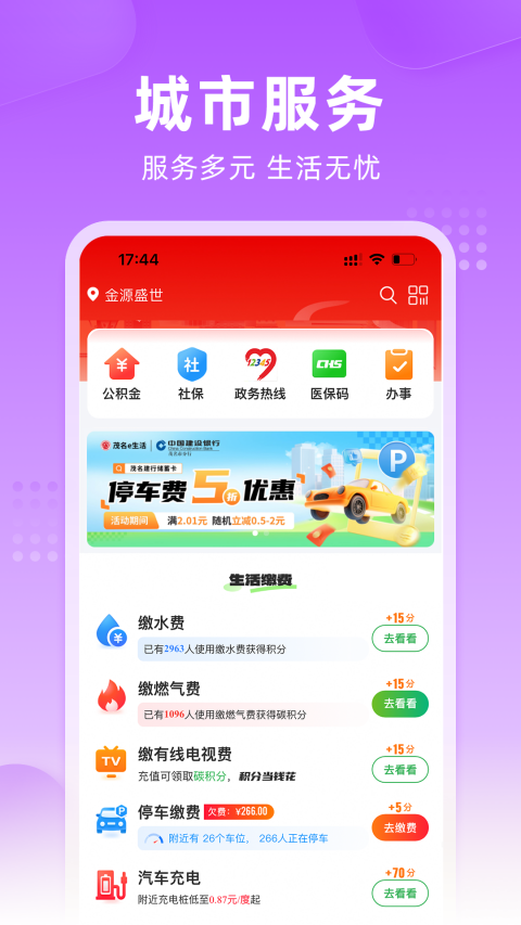 茂名e生活appv1.3.1(2)