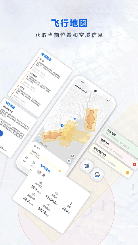 嗖嗖Fly appv2.1.1(3)