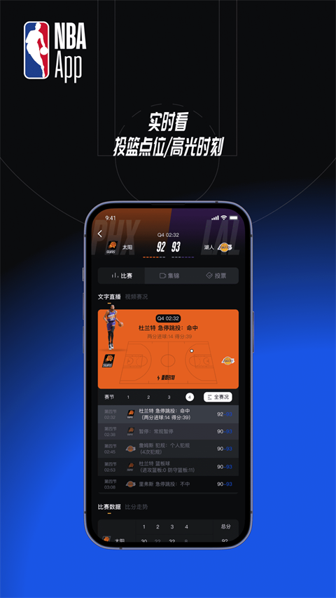 NBA APP ios版v7.21.1(3)