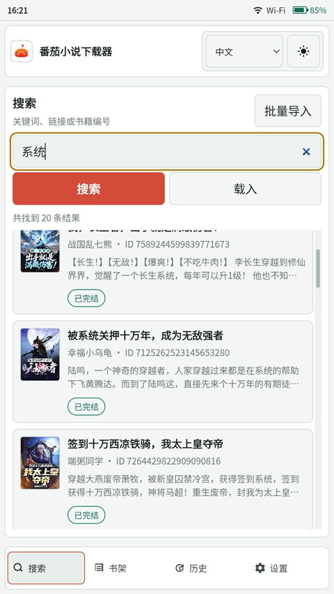 番茄小说下载器App