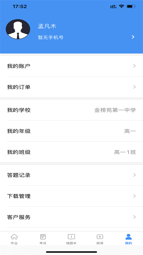 新教育学生端app苹果版v5.5.6(2)