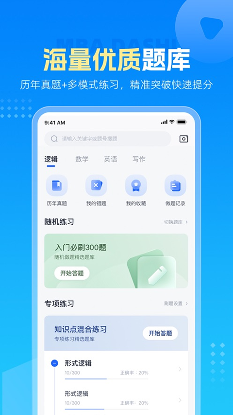 MBA大师ios版v5.51.50(3)