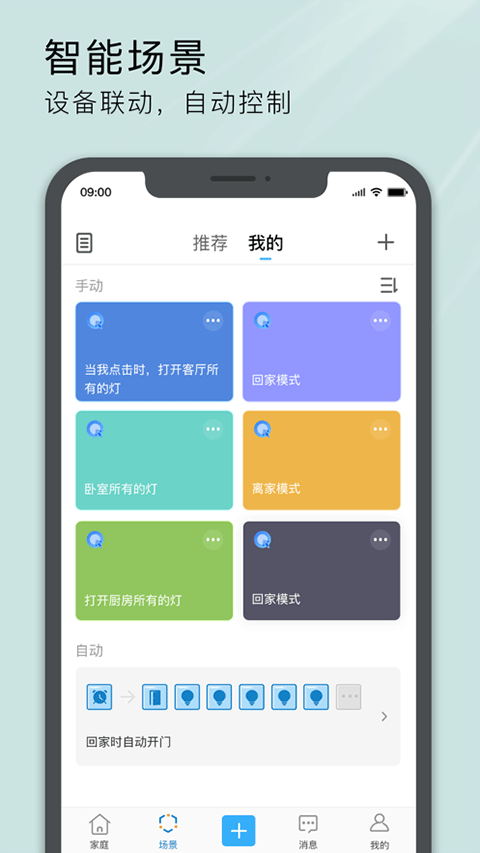 易微联ios版v5.22.2(3)