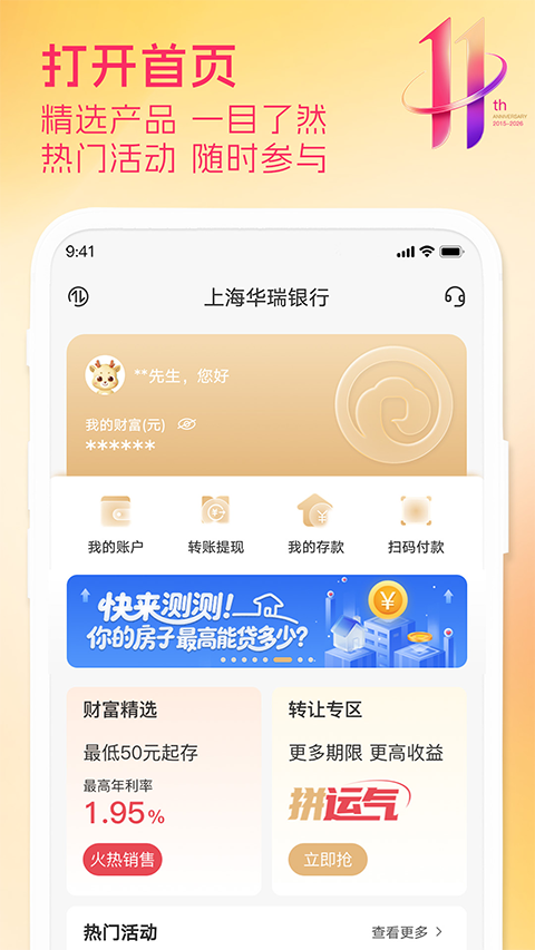 华瑞银行appv8.0.14(4)