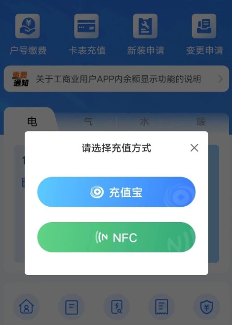 中新建电力app