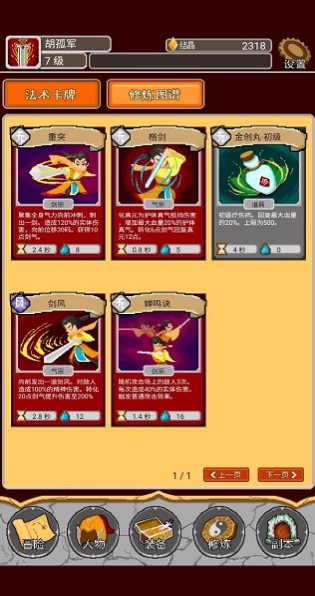 覆天劫