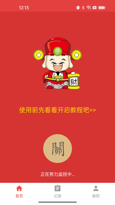 极速抢红包神器appv2.9.6(1)