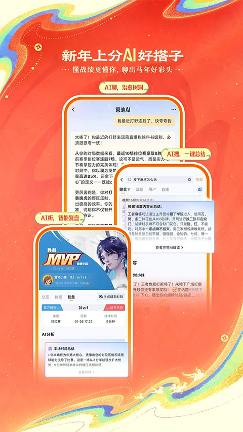 王者荣耀助手苹果版v10.111.0205(4)