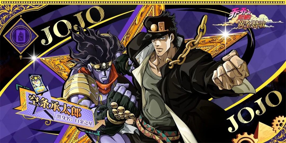 JOJO的奇妙冒险黄金赞歌