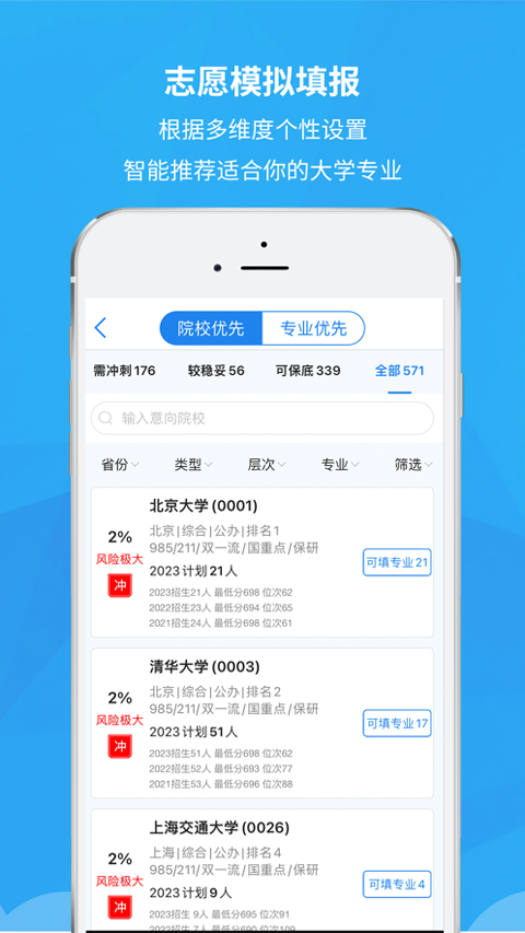 锦宏高考苹果版v5.2.2(3)