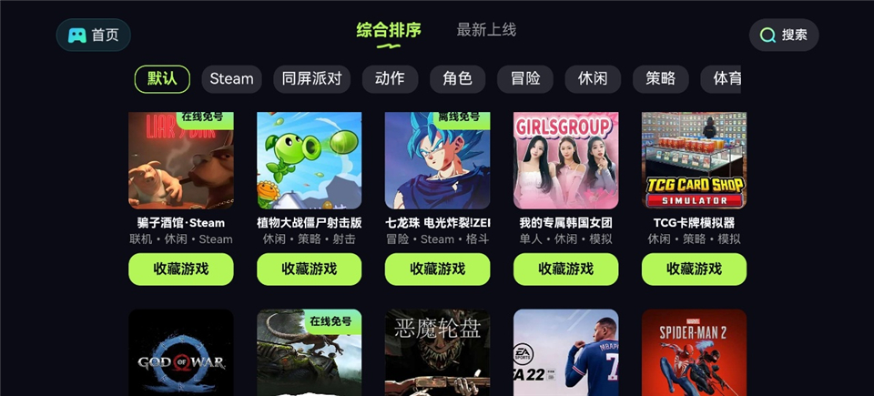 乐享快游