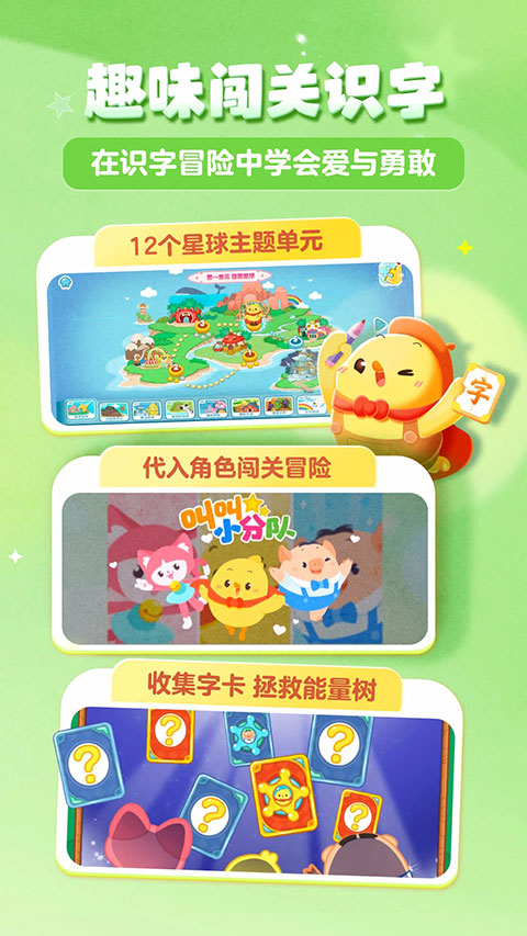 叫叫识字大冒险ios版v3.118.0(3)