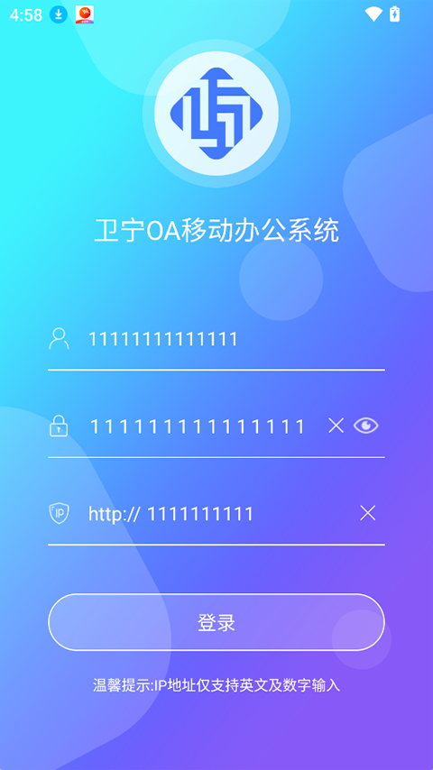 卫宁OA Appv4.8.8(3)