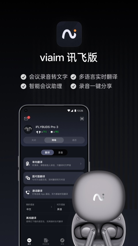 viaim讯飞版Appv6.4.2(1)