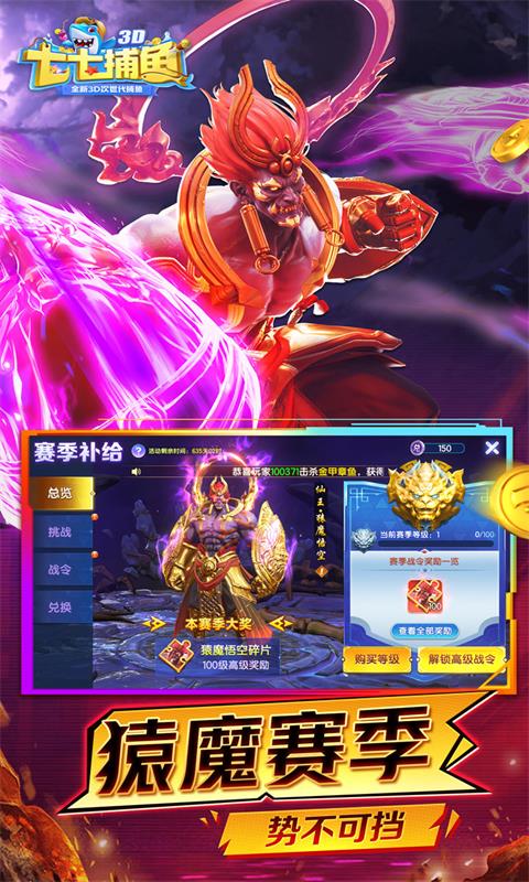 七七捕鱼狂暴版v1.6.12(3)