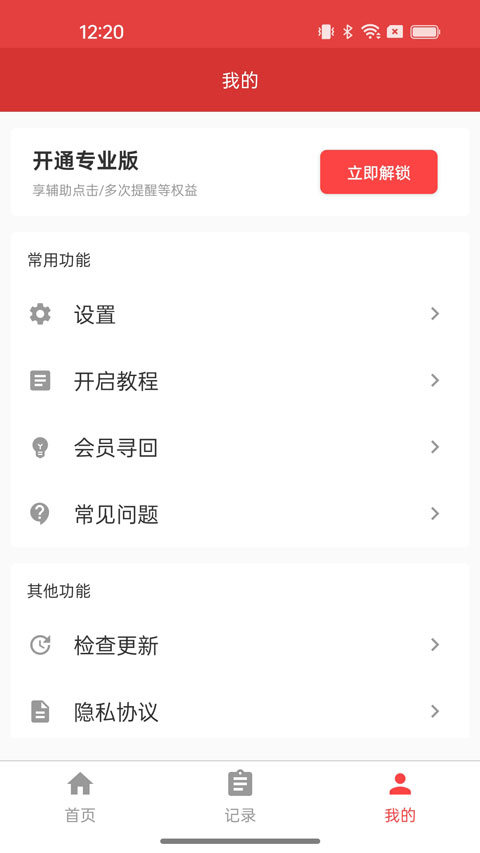 极速抢红包神器appv2.9.6(4)