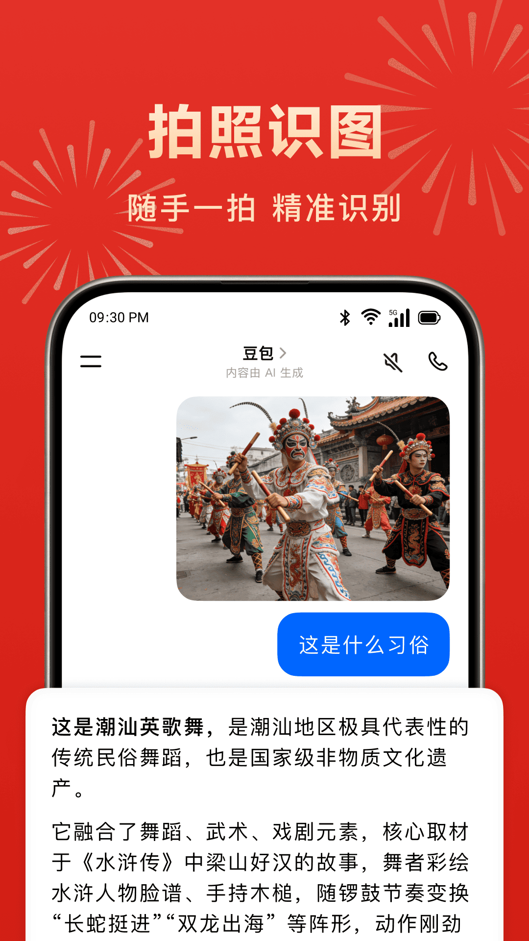 豆包v12.0.0(2)