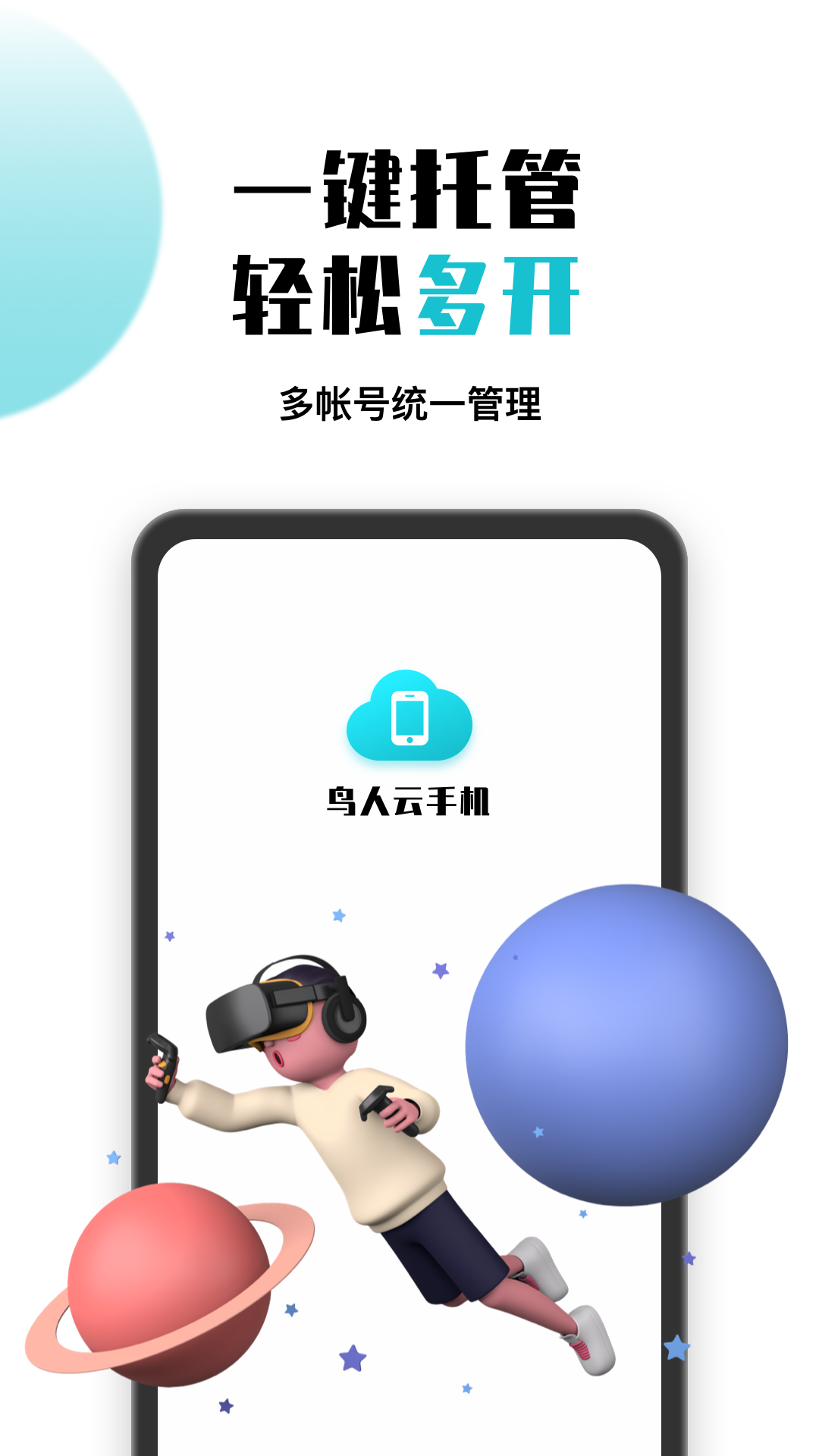 鸟人云手机v1.1.0(4)