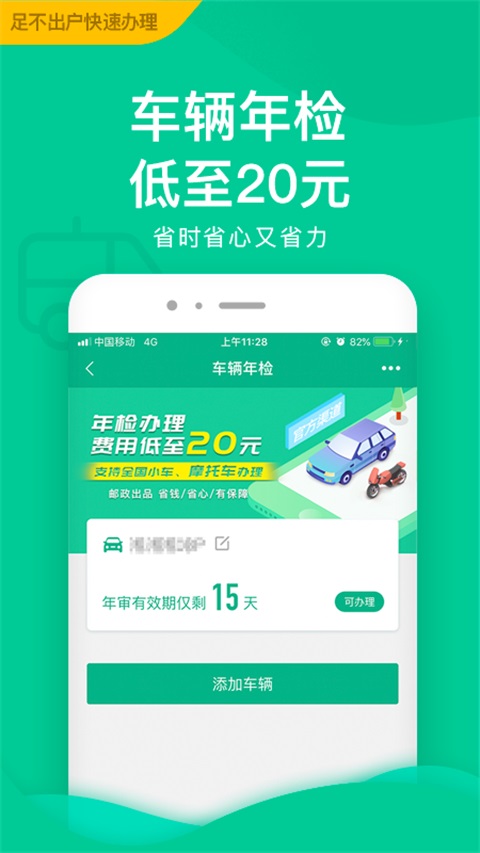 邮证v3.7.0(2)
