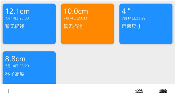 七点尺子v5.3.0(3)