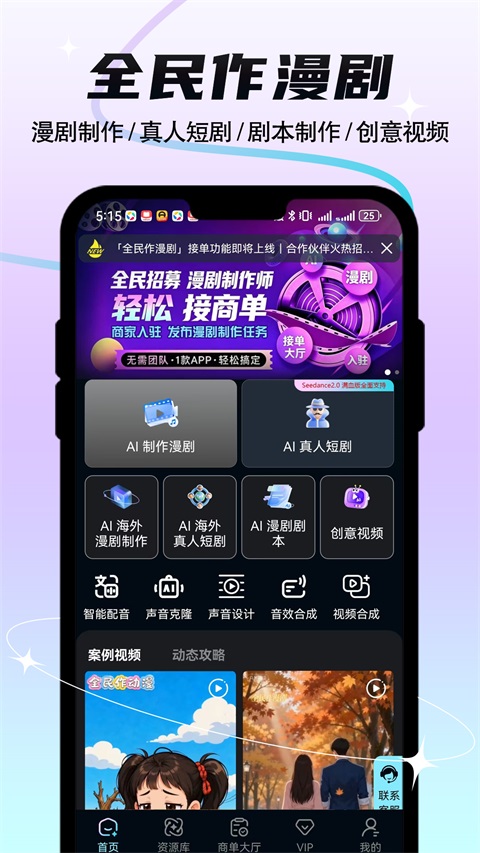 全民作漫剧Appv1.4.8(1)
