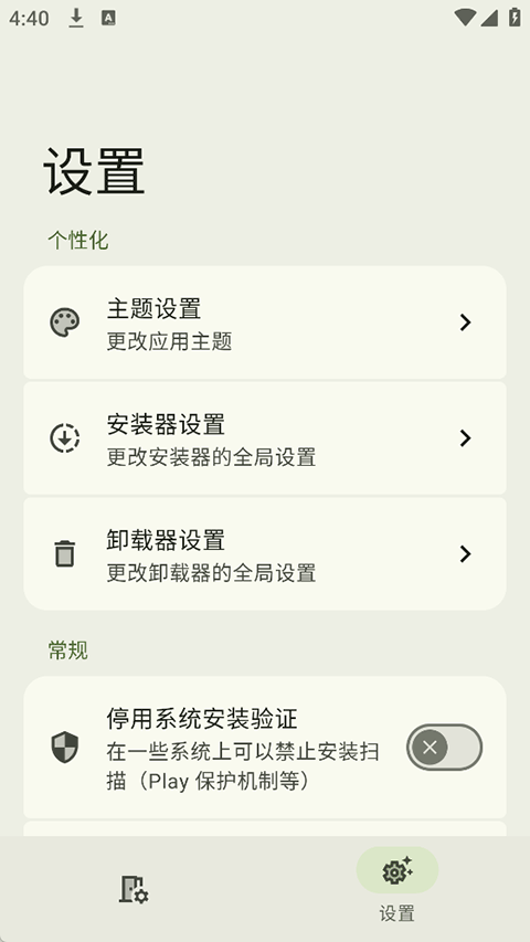 InstallerX Revivedv2.3.1(3)
