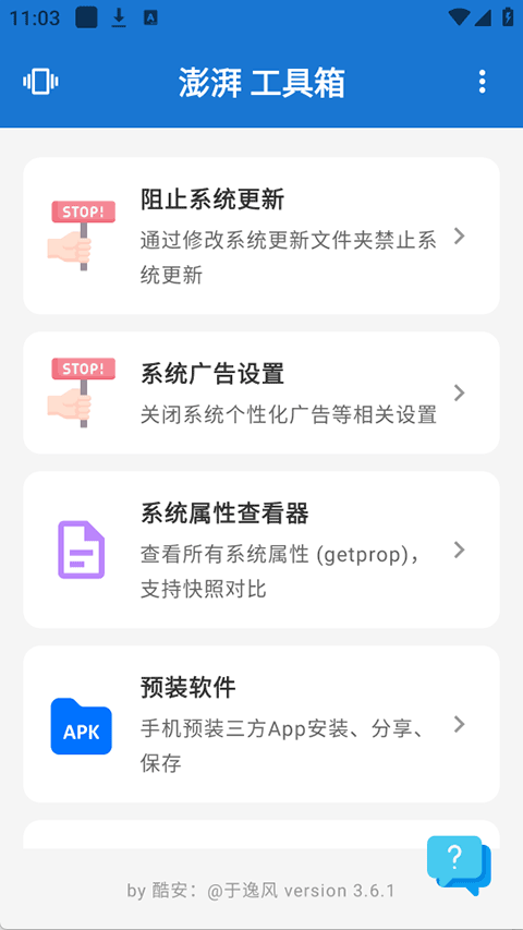 澎湃工具箱appv3.6.1(2)